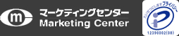 マーケティングセンター