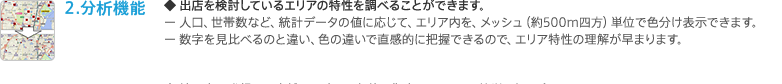 2.分析機能