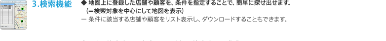 3.検索機能